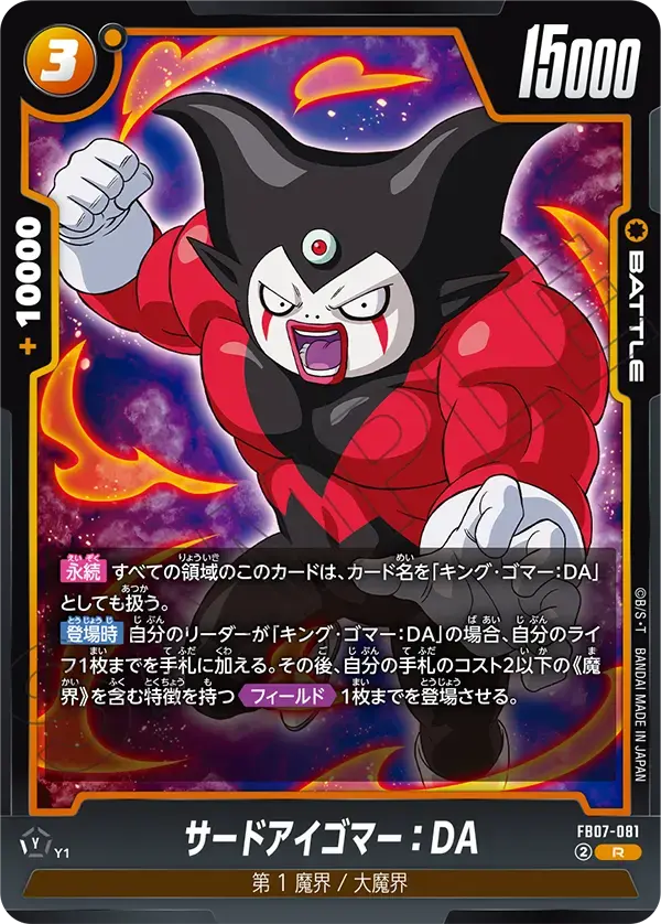 サードアイゴマー：DA FB07-081 の商品画像