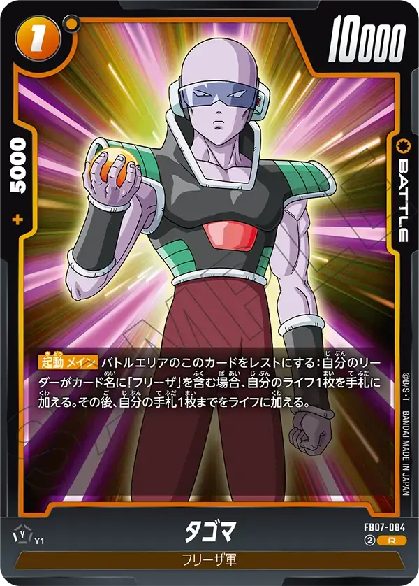 タゴマ FB07-084 の商品画像