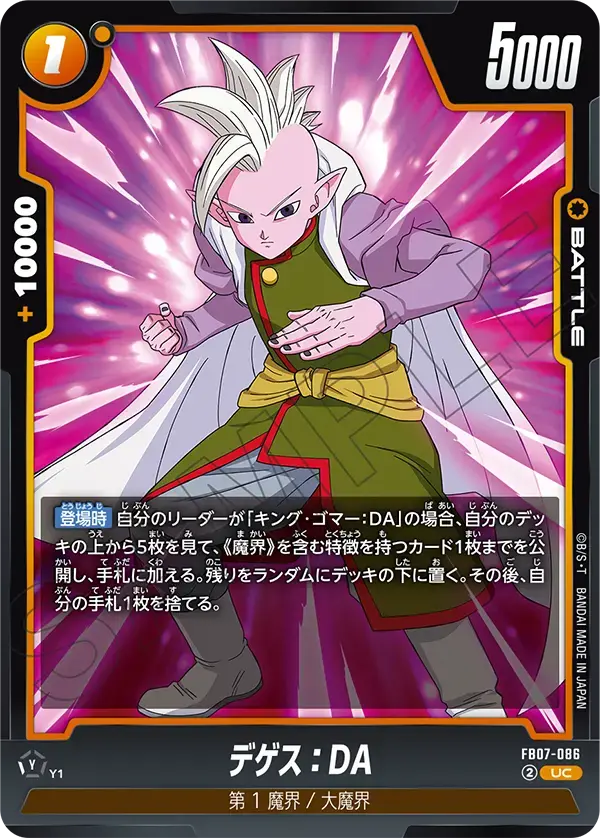 デゲス：DA FB07-086 の商品画像