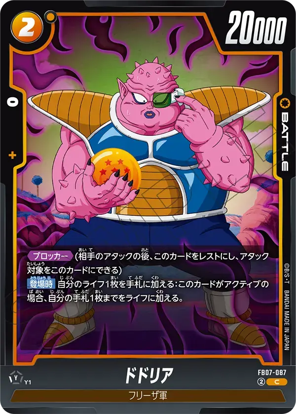 ドドリア FB07-087 の商品画像