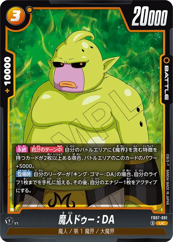 魔人ドゥー：DA FB07-091 の商品画像