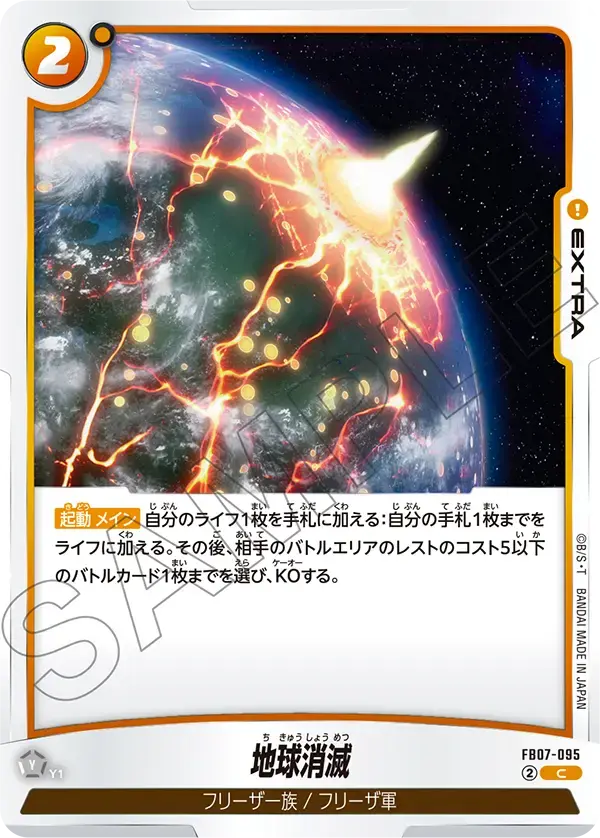 地球消滅 FB07-095 の商品画像