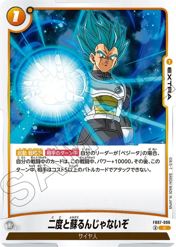 二度と蘇るんじゃないぞ FB07-096 の商品画像