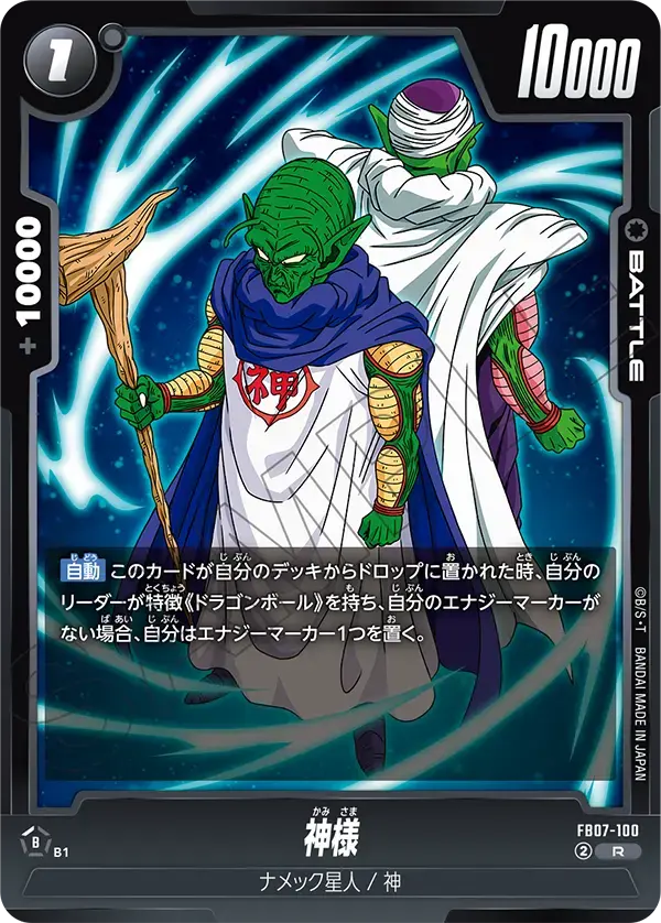 神様 FB07-100 の商品画像