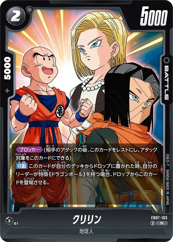 クリリン FB07-103 の商品画像