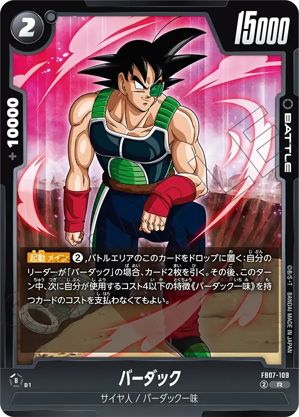 バーダック FB07-109 の商品画像