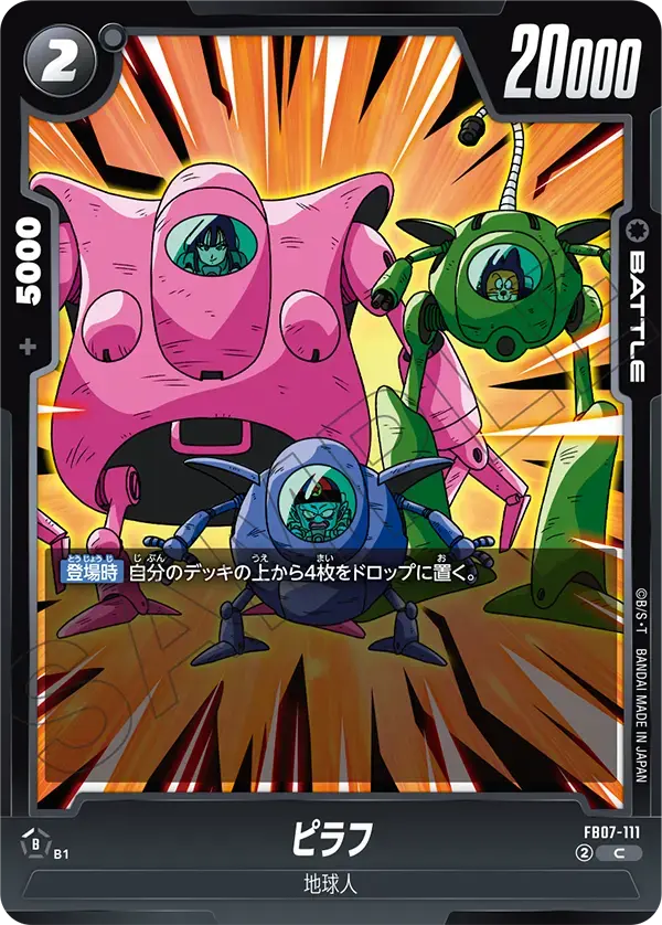 ピラフ FB07-111 の商品画像