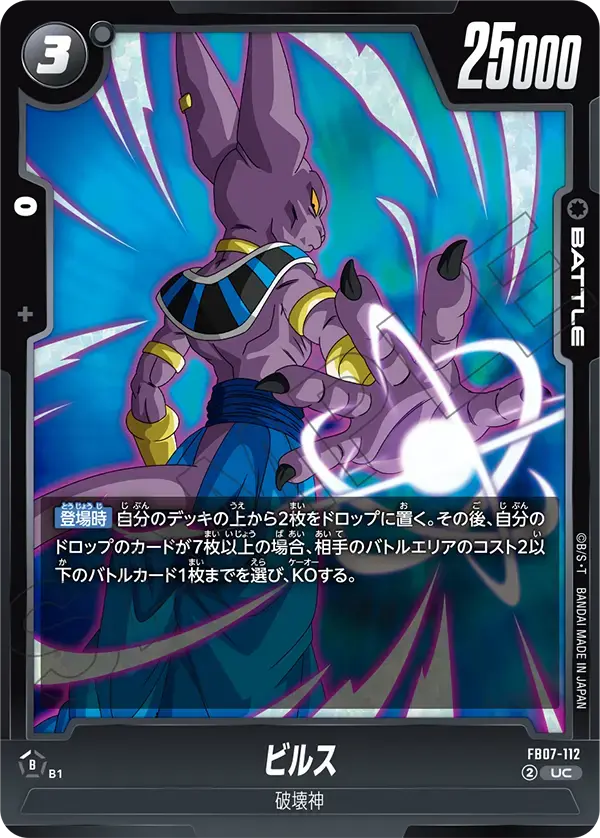 ビルス FB07-112 の商品画像