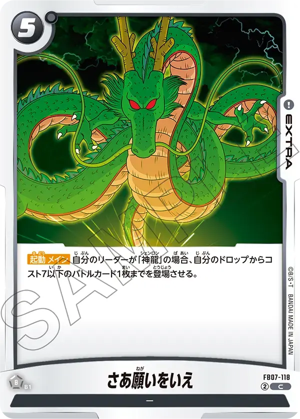 さあ願いをいえ FB07-118 の商品画像