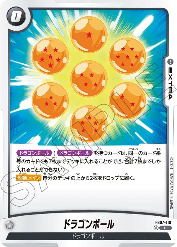 ドラゴンボール FB07-119 の商品画像