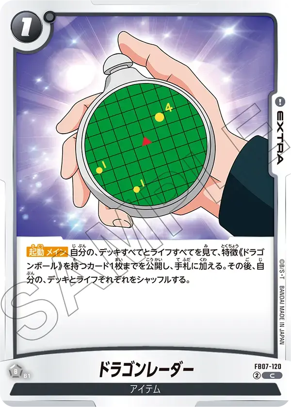 ドラゴンレーダー FB07-120 の商品画像