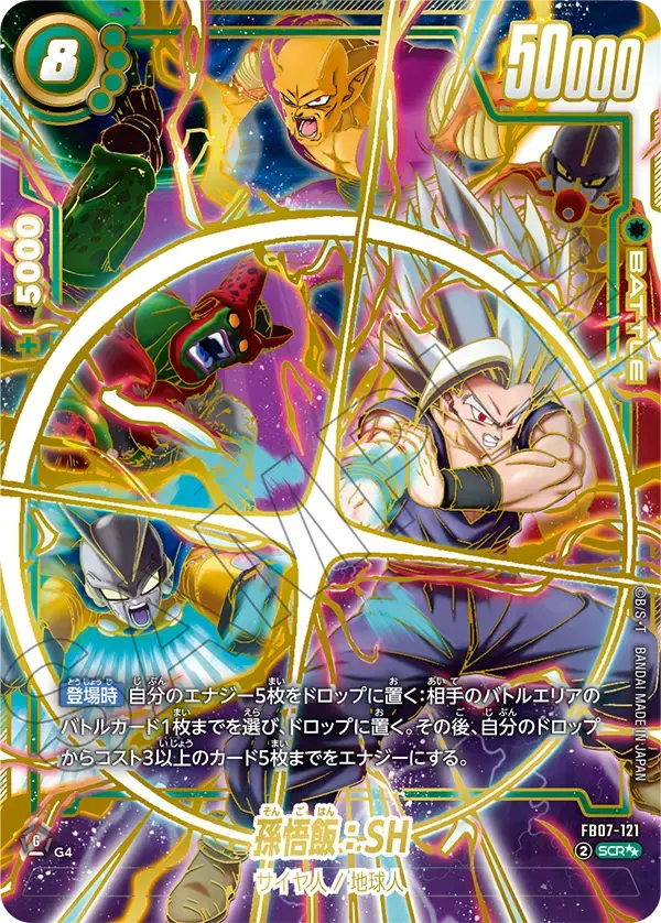 孫悟飯：SH(パラレル) FB07-121 の商品画像