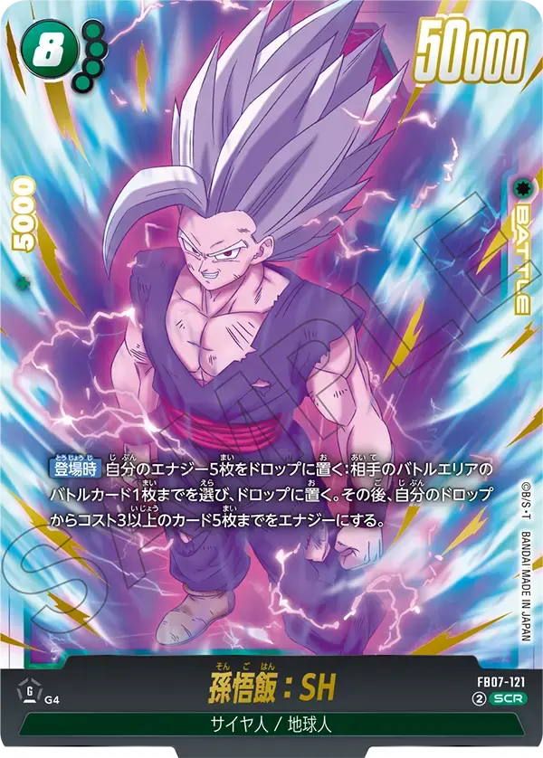 孫悟飯：SH FB07-121 の商品画像