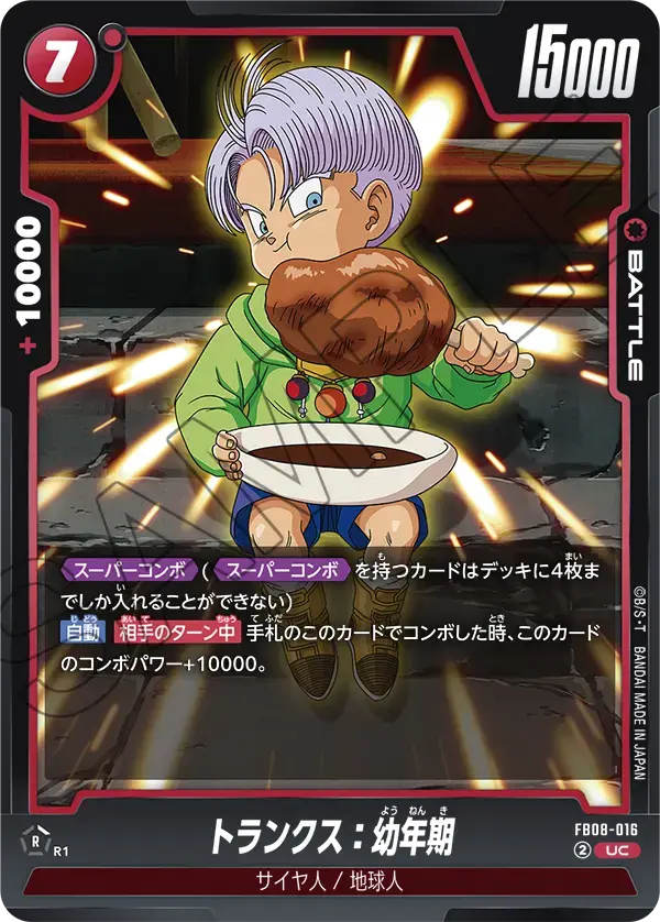 トランクス：幼年期 FB08-016 の商品画像