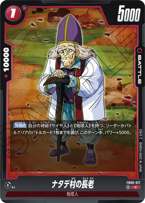 ナタデ村の長老 FB08-017 の商品画像