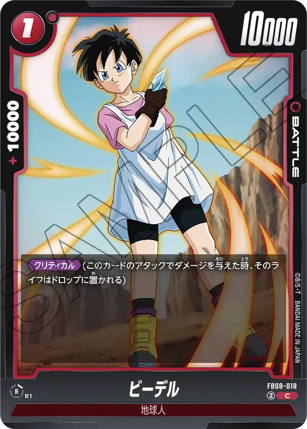 ビーデル FB08-018 の商品画像