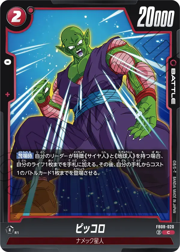 ピッコロ FB08-020 の商品画像