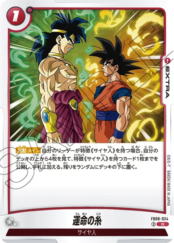 運命の糸 FB08-024 の商品画像