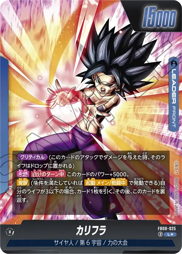 カリフラ(パラレル) FB08-025 の商品画像