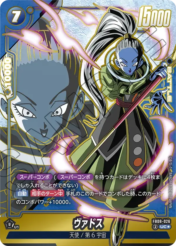 ヴァドス(パラレル) FB08-026 の商品画像