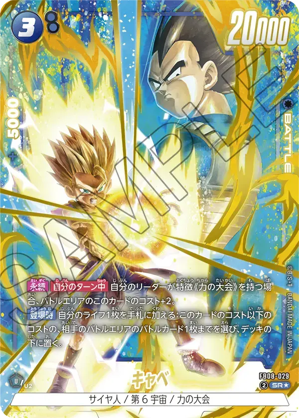 キャベ(パラレル) FB08-029 の商品画像