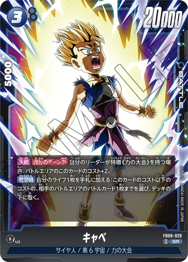 キャベ FB08-029 の商品画像