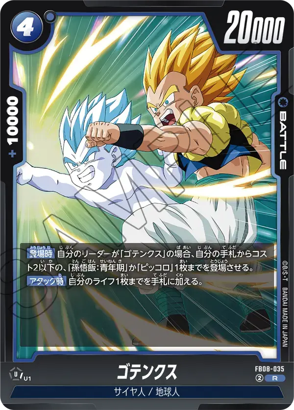 ゴテンクス FB08-035 の商品画像