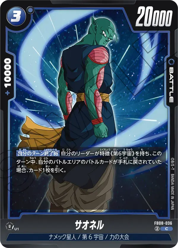 サオネル FB08-036 の商品画像