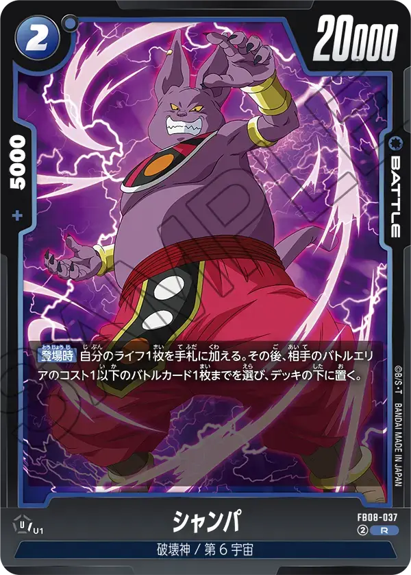 シャンパ FB08-037 の商品画像