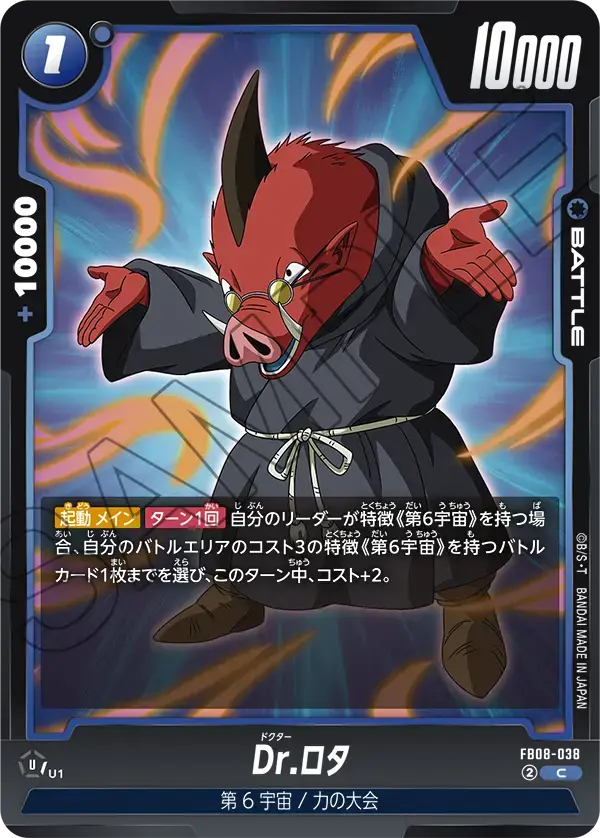 Dr.ロタ FB08-038 の商品画像