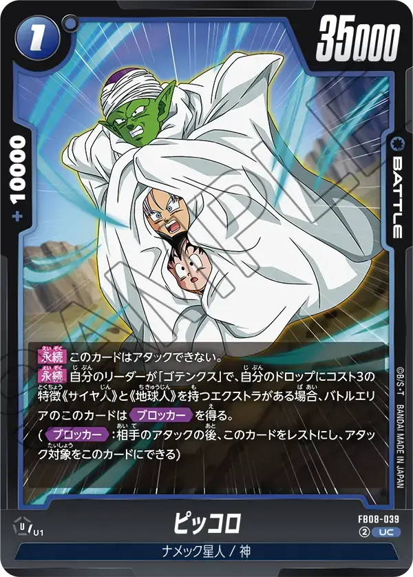 ピッコロ FB08-039 の商品画像