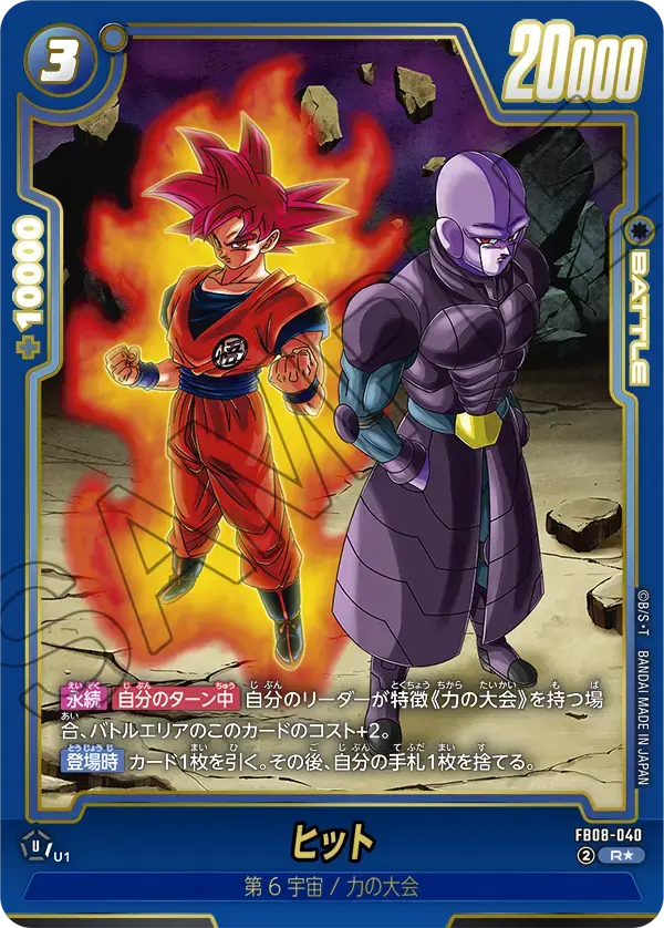 ヒット(パラレル) FB08-040 の商品画像