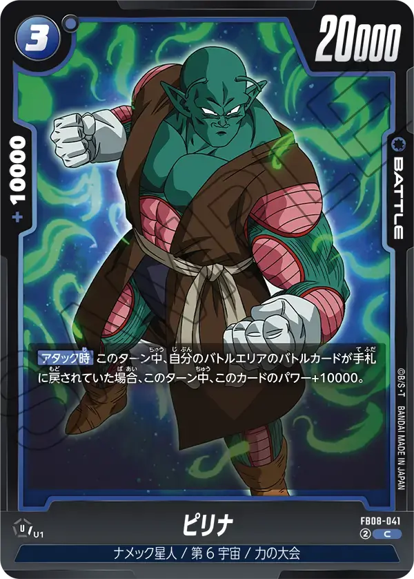 ピリナ FB08-041 の商品画像