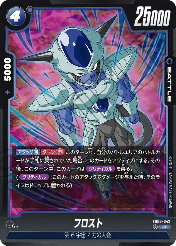 フロスト FB08-042 の商品画像