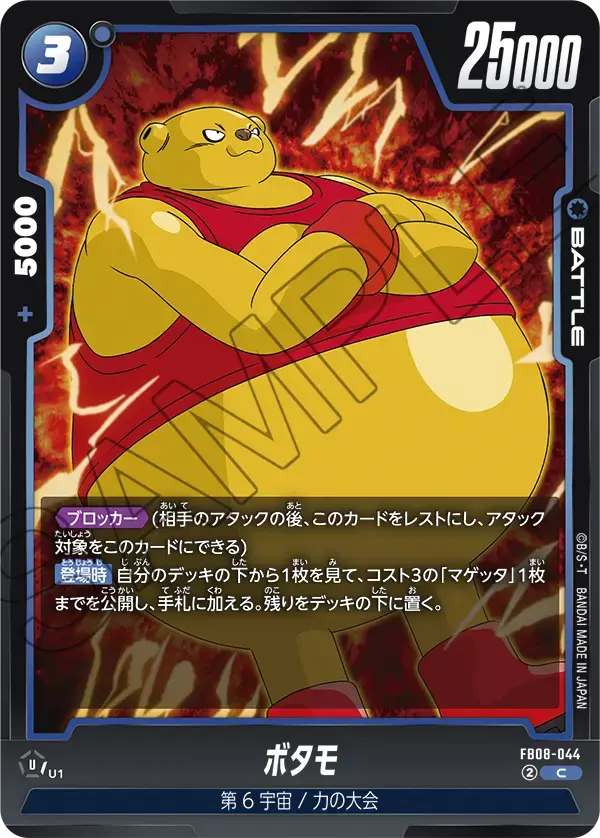 ボタモ FB08-044 の商品画像