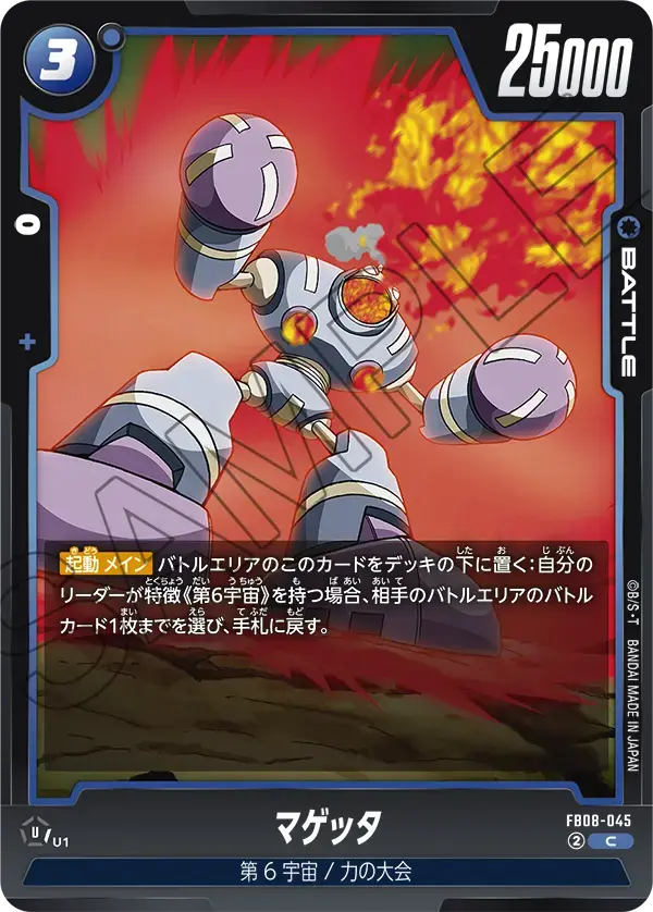 マゲッタ FB08-045 の商品画像