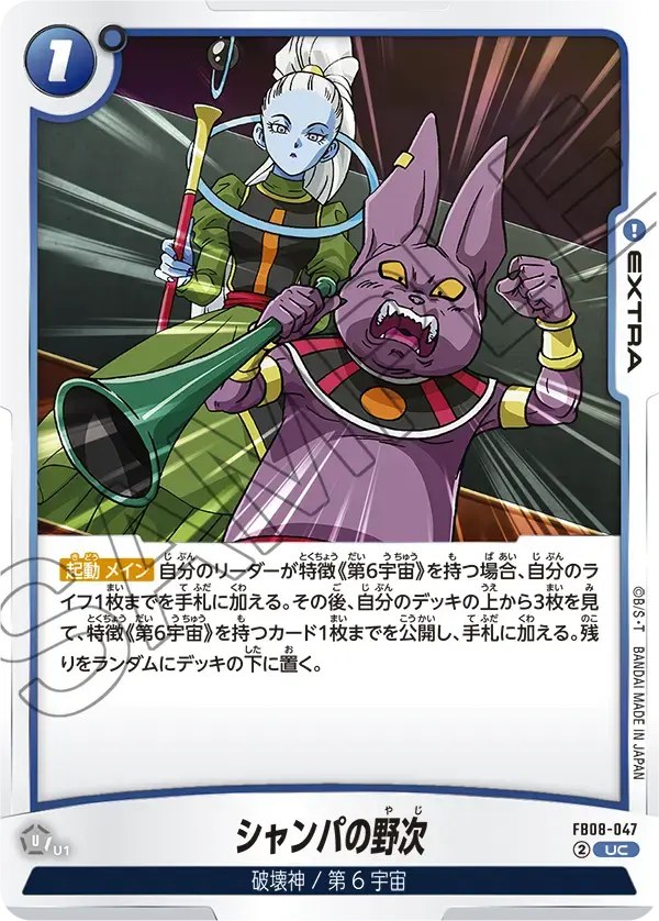 シャンパの野次 FB08-047 の商品画像