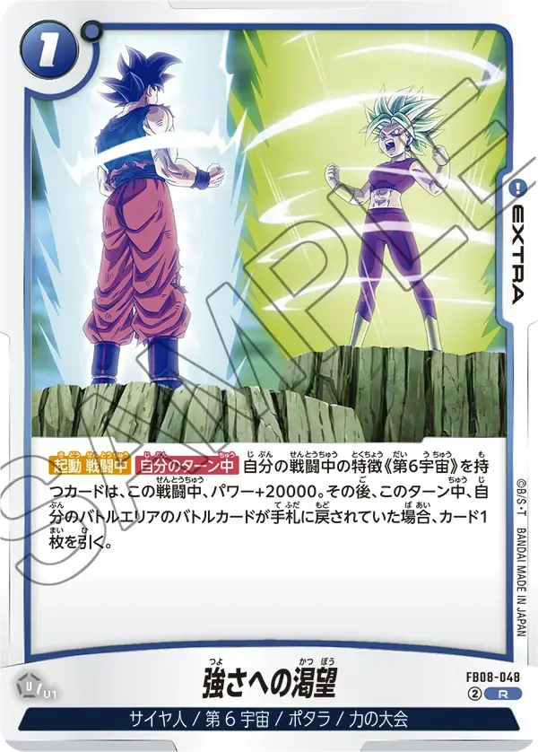 強さへの渇望 FB08-048 の商品画像