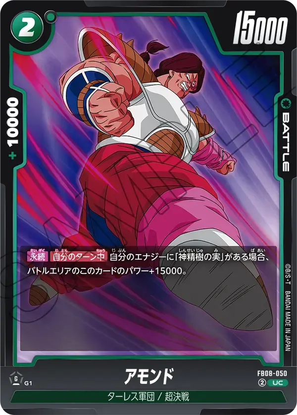 アモンド FB08-050 の商品画像