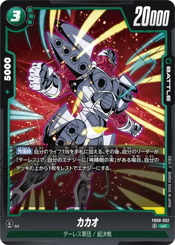 カカオ FB08-052 の商品画像