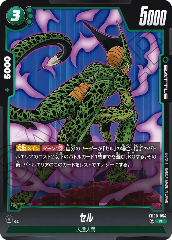 セル FB08-054 の商品画像