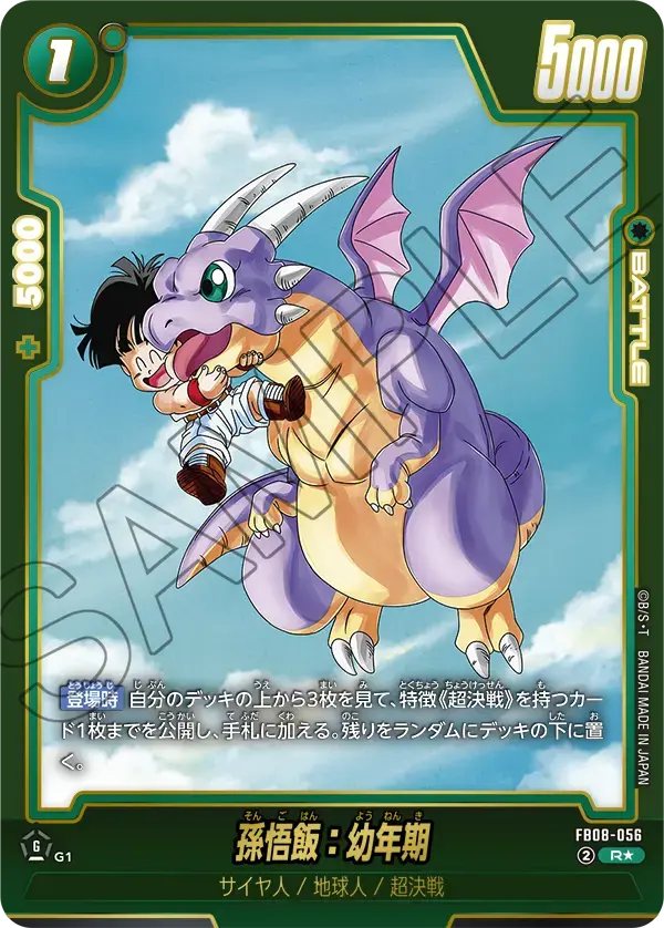 孫悟飯：幼年期(パラレル) FB08-056 の商品画像