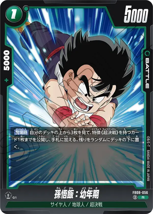 孫悟飯：幼年期 FB08-056 の商品画像