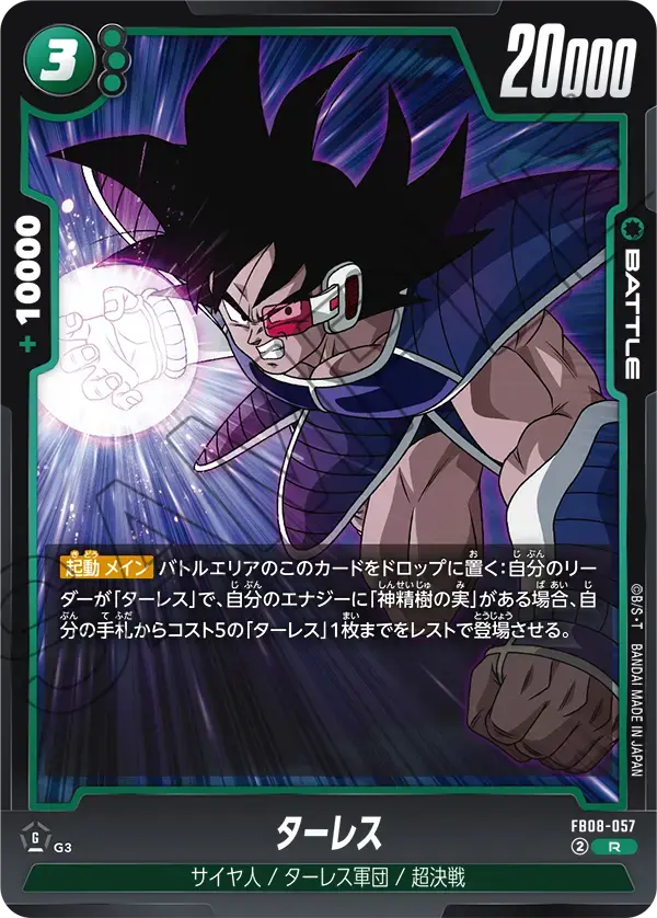 ターレス FB08-057 の商品画像