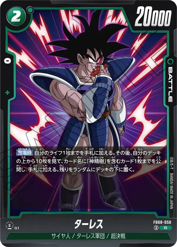 ターレス FB08-058 の商品画像