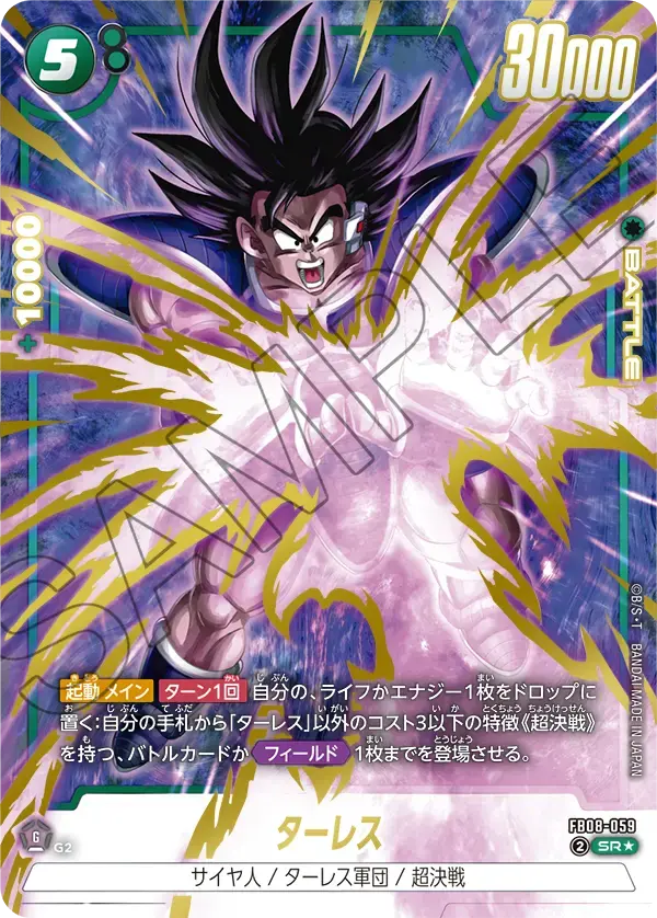 ターレス(パラレル) FB08-059 の商品画像