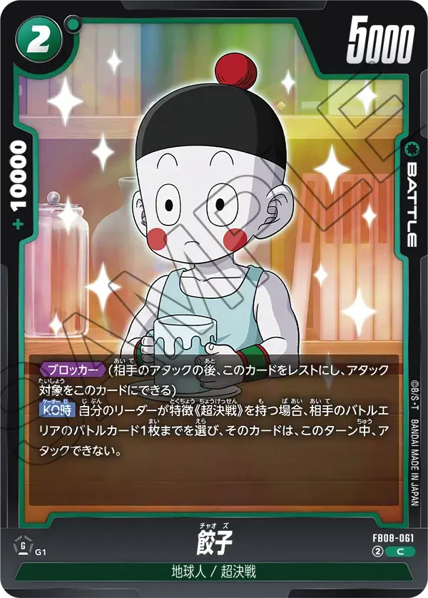 餃子 FB08-061 の商品画像