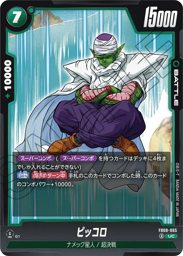 ピッコロ FB08-065 の商品画像