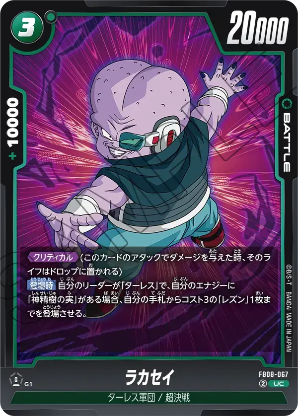 ラカセイ FB08-067 の商品画像