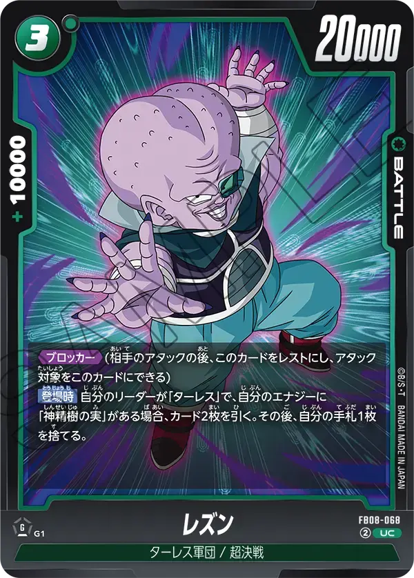 レズン FB08-068 の商品画像